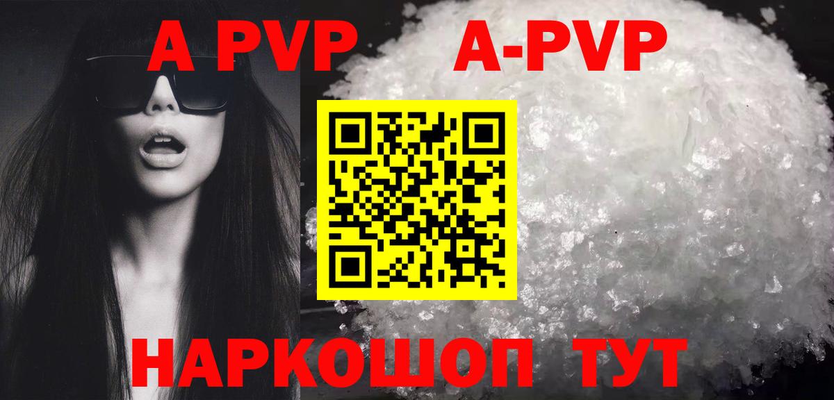 A-PVP VHQ  Вход с VPN  А ПВП СК  А ПВП Crystall  Ухта 