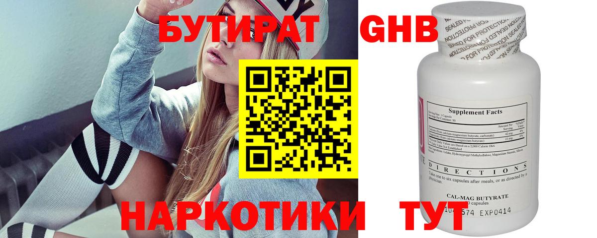 Бутират BDO 33% Ухта