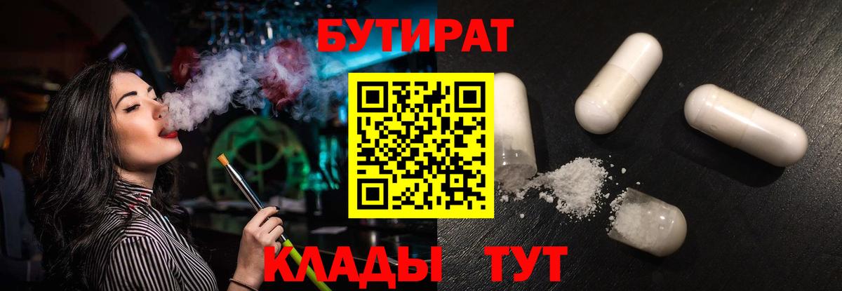 Ухта  Бутират  Вход с VPN  Бутират бутик 
