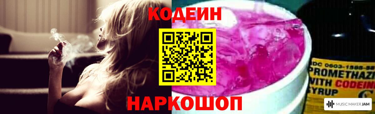 Ухта  Кодеиновый сироп Lean напиток Lean (лин)  Вход с VPN 